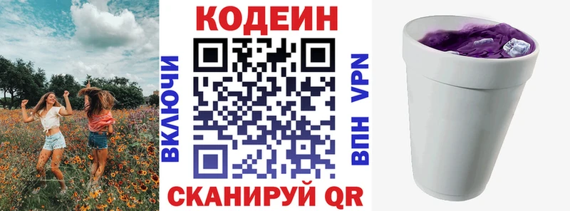 Codein Purple Drank  купить наркоту  Дубна 